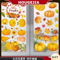 在飛比找蝦皮購物優惠-Houg 9 張秋季窗貼窗貼秋季裝飾品葉子窗貼感恩節秋季秋季