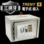 TRENY 保險箱 投入保險箱 家用保險箱 辦公室保險箱 商業保險箱 開店保險箱 金庫 現金箱 飯店保險