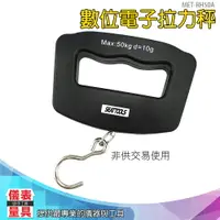 在飛比找樂天市場購物網優惠-【儀表量具】拉力秤 磅秤 MET-RH50A 小秤 出國秤 