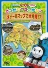 Thomas and Friends - Thomas the Tank Engine Where? Is it here? A great dis [DVD]