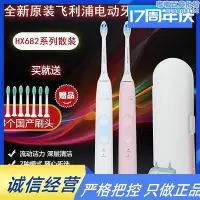 在飛比找Yahoo!奇摩拍賣優惠-聲波震動電動牙刷hx6829 hx682p hx6730 h