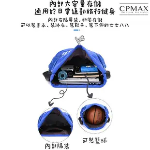 【CPMAX】輕便大容量旅行背包 束口包 乾濕分離 輕便徒步背包 運動健身背包 束口籃球包【O199】