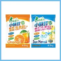 在飛比找蝦皮購物優惠-4.5kg小蘇打洗衣粉(柑橘/陽光夏威夷) 小綠人 潔衣粉 