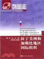 在飛比找三民網路書店優惠-拉丁美洲和加勒比地區國際組織（簡體書）