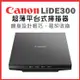 Canon CanoScan LiDE300 超薄平台式掃描器