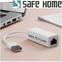 在飛比找Yahoo!奇摩拍賣優惠-SAFEHOME USB2.0外接式網卡，10/100M乙太
