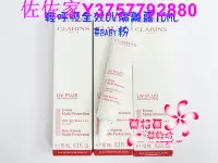 在飛比找Yahoo!奇摩拍賣優惠-佐佐家全新CLARINS 克蘭詩輕呼吸全效UV隔離露10ML