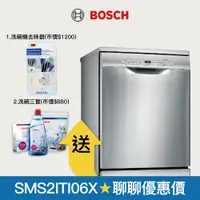 在飛比找蝦皮商城優惠-【BOSCH博世】12人份 獨立式洗碗機 SMS2ITI06