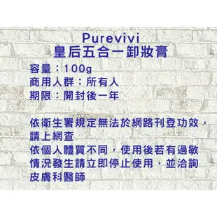 Alovivi 卸妝皇后五效合一卸妝膏 潔淨 美膚 毛孔清潔 角質 痘痘 深層清潔 髒污 不油膩 不刺激 無殘留 洗臉