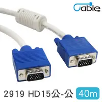 在飛比找PChome24h購物優惠-Cable VGA(3+2)顯示器視訊線公-公 40公尺(2