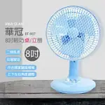 【華冠】8吋輕巧小風扇/桌扇/辦公室風扇/電風扇/電扇/風扇 BT-807 台灣製造