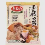 【雜貨批發鋪】馬玉山—五穀之粉