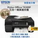 免運☆Epson Stylus Office TX320F五合一商用傳真複合機+填充式墨水匣+贈100CC墨水4瓶★另有產品諮詢專線請多利用