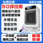 🔥50坪可用 浴室可用🔥110V電暖器 遙控暖風機 防水暖風機 恆溫電暖器 辦公室電暖器 定時電暖器 桌面陶瓷暖風機