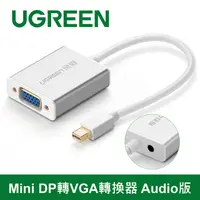 在飛比找PChome24h購物優惠-綠聯 Mini DP轉VGA轉換器 Audio版