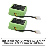 在飛比找蝦皮商城優惠-電池 適用於 NEATO XV電池 XV 系列 XV Sig