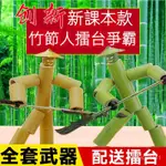 【台灣現貨】竹節人對戰玩具 木節人對戰玩具 雙人對戰玩具 PK玩具 桌遊 竹節人 竹節人玩具 對戰玩具