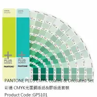 在飛比找樂天市場購物網優惠-【文具通】PANTONE CMYK色票GP-4001 B60