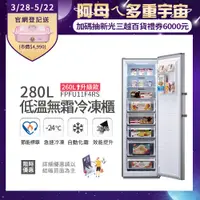 在飛比找PChome24h購物優惠-美國富及第 Frigidaire 280L 節能美學 升級款