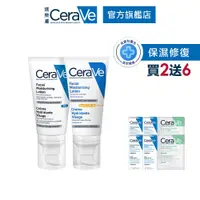 在飛比找蝦皮商城優惠-CeraVe適樂膚 全效超級修護乳+日間溫和保濕乳 日夜雙入