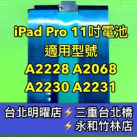 在飛比找蝦皮購物優惠-iPad Pro 11 電池 A2228 A2068 A22