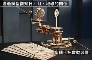 Ugears 宇宙漫遊者 Mechanical Tellurion 日月地 星際模型 月蝕 日蝕觀察教學