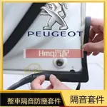 適用於適用PEUGEOT寶獅汽車密封條B型隔音條車門 引擎蓋中控膠條後備箱車用雙層防塵308 206 208 3008