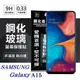 99免運 現貨 螢幕保護貼 三星 Samsung Galaxy A15 超強防爆鋼化玻璃保護貼 (非滿版) 螢幕保護貼 鋼化貼 強化貼 疏水疏油【愛瘋潮】【APP下單最高22%回饋】