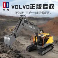 在飛比找蝦皮購物優惠-雙鷹電動遙控挖掘機 挖土機 怪手 VOLVO 挖機合金挖土機