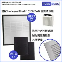 在飛比找樂天市場購物網優惠-適用Honeywell HAP-16300-TWN 尚朋堂 