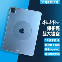 在飛比找ETMall東森購物網優惠-適用2022蘋果IPAD11寸pro吃雞游戲Air54磁吸散