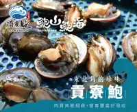 在飛比找誠品線上優惠-【安永鮮物】安永鮮凍-台灣貢寮九孔鮑(280g/包)