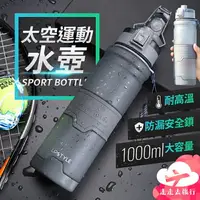 在飛比找樂天市場購物網優惠-【台灣現貨】1000ml 水壺 大容量水壺 運動水壺 自行車