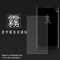 在飛比找樂天市場購物網優惠-霧面螢幕保護貼 LG V10 H962 保護貼 軟性 霧貼 