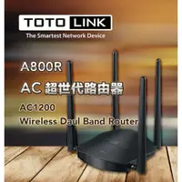 在飛比找蝦皮購物優惠-[TOTOLINK A800R AC1200超世代WIFI路