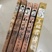 在飛比找蝦皮購物優惠-中國歷史人物傳記書籍📚5本