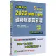 公職考試2022試題大補帖【環境規劃與管理（含環境規劃與管理概要）】（102~110年試題）（申論題型）[適用三等、四等/普考、高考、地方特考、技師考試]