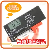 在飛比找PChome24h購物優惠-LCD電池測電器