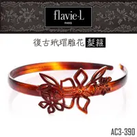 在飛比找蝦皮商城優惠-flavie-L 髮維 復古玳瑁雕花髮箍 AC3-390 髮