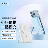 在飛比找ETMall東森購物網優惠-IDMIX磁吸無線充電寶Magsafe磁吸支架適用iPhon