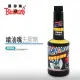 【黑珍珠】埃克盾汽油精- 噴油嘴去膠劑(250ml)