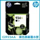 HP 934XL高容量 黑色 原廠墨水匣 C2P23AA 原裝墨水匣【APP下單最高22%點數回饋】