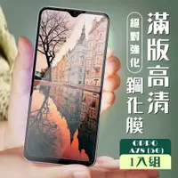 在飛比找松果購物優惠-【OPPO A78 (5G)】 加硬加厚版 5D高清透明 保