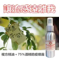 在飛比找蝦皮購物優惠-抗流感植物精油噴霧消毒殺菌淨化空氣增強免疫力預防病毒感染