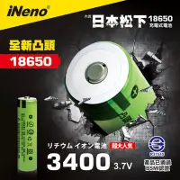 在飛比找Yahoo奇摩購物中心優惠-【iNeno】18650鋰電池3400內置日本松下(凸頭)