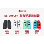 【電玩貓】良值 NS JOY-CON 左右手把控制器 一鍵喚醒 自動連發 震動可調 RGB燈光 L614 新品現貨