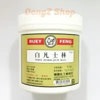 在飛比找蝦皮購物優惠-【瑞豐】【白凡士林400g】【現貨】