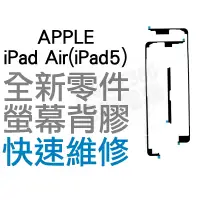 在飛比找蝦皮購物優惠-APPLE 蘋果 iPad Air iPad 5 螢幕背膠 