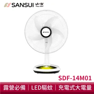 SANSUI山水14吋LED智慧雙效驅蚊DC扇 電風扇dc風扇充電式電風扇驅蚊露營 廠商直送