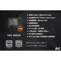 在飛比找蝦皮購物優惠-☆聊聊可獲取優惠價☆可到府安裝☆ DOD KSB700 行車